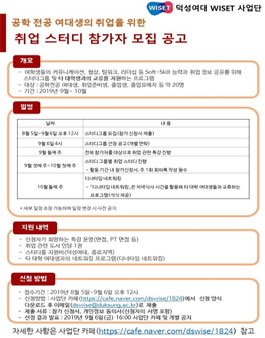공학 계열 여대생을 위한 취업 스터디 참가자 모집(개인별/그룹별 신청 가능).