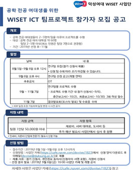 공학 계열 여대생의 팀 프로젝트 참가자 모집.