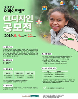 2019 더라이트핸즈 CI 디자인 공모전.
