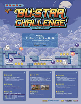 제4회 Bu:Star 챌린지 게임공모전.