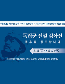 [공모전] 독립군 전설 김좌진 독후감 공모전.