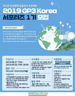 GP3 Korea 대학생 서포터즈 1기 모집.