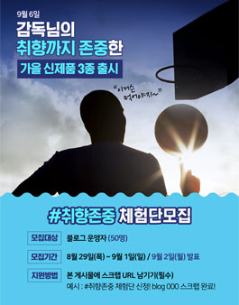 도미노피자 취향존중 체험단 모집.