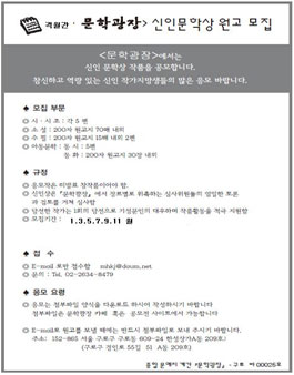 문학광장 제79기 신인작가 공모.