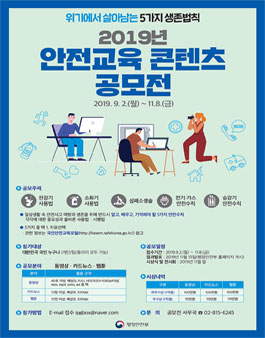 2019년 안전교육콘텐츠 공모전.