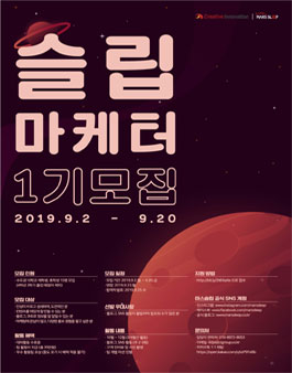 씨아이그룹 마스슬립 슬립마케터 1기 모집.