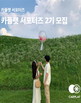 카플랫 서포터즈 2기 모집.