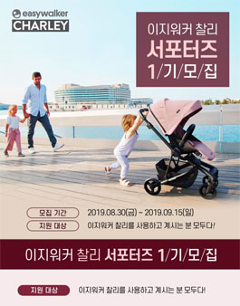 이지워커 찰리 서포터즈 1기 모집.