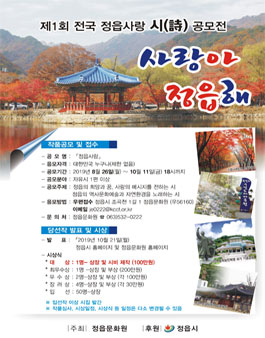 제1회 전국 정읍사랑 시(詩) 공모전.