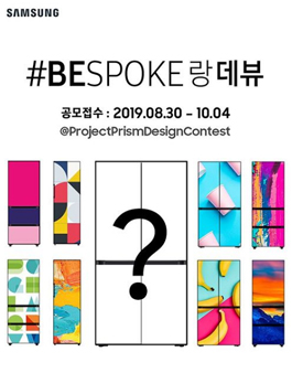 삼성 BESPOKE 디자인 공모전