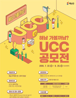 해남 가볼까남? UCC영상 공모전.