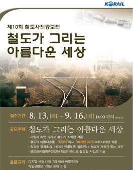 제10회 철도 사진공모전.