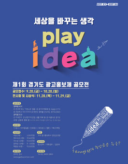 제1회 경기 광고홍보제 공모전.