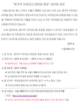 종각역 지하공간 태양광 정원 네이밍 공모전.