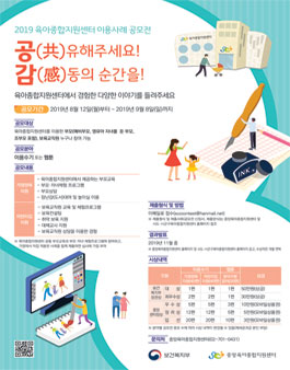 2019 육아종합지원센터 이용사례 공모전.