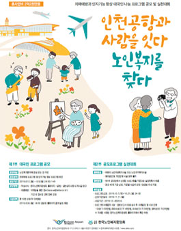 대국민 나눔 프로그램 공모.