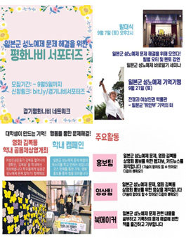 2019 일본군 성노예제 문제해결을 위한 평화나비 서포터즈 모집.