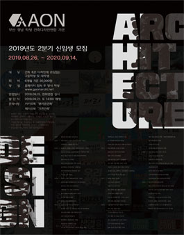 부산경남학생건축디자인연합 가온 2019년도 2분기 신입생 모집 (회비 있음).