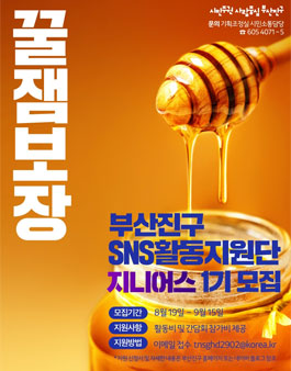 부산진구 SNS 활동지원단 지니어스 1기 모집.