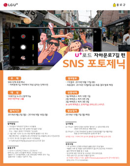 2019년 9월 자하문로7길 사진 공모전 (SNS 포토제닉).