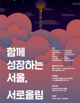 서로올림 교육봉사단체 서로올림 4분기 모집.