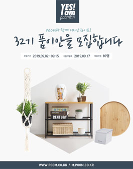 아트박스 POOM 품이안 32기 모집.