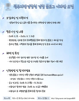 광주지방검찰청 검찰 블로그 기자단 10기 모집.