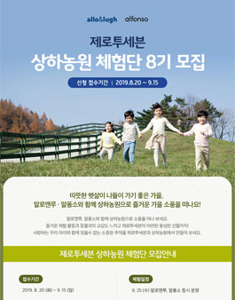 제로투세븐 상하농원 체험단 8기 모집.