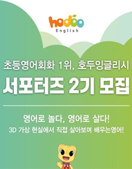 호두잉글리시 서포터즈 2기 모집.