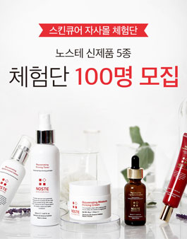 스킨큐어 노스테 신제품 체험단 모집.