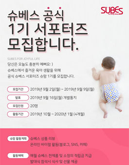 슈베스 공식 서포터즈 1기 모집.
