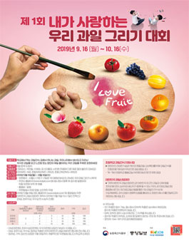 제 1회 내가 사랑하는 우리 과일 그리기 대회.