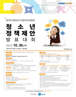 청소년 정책제안 발표대회.