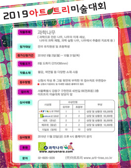 2019년 (주)아트트리 미술 대회.