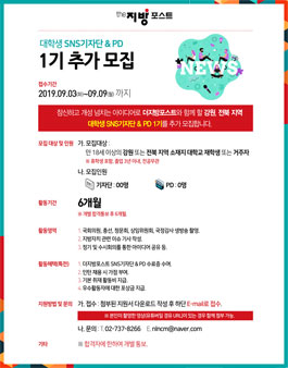 더지방포스트 대학생SNS기자단 & PD 1기 추가 모집.