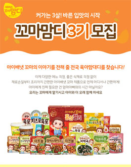 아이배냇 꼬마맘디 서포터즈 3기 모집.