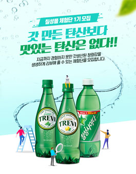 롯데 칠성몰 체험단 1기 모집.