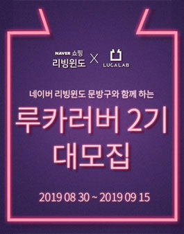 루카러버 2기 모집.