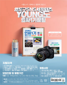제1기 부산시 영도구 SNS 서포터즈 모집.