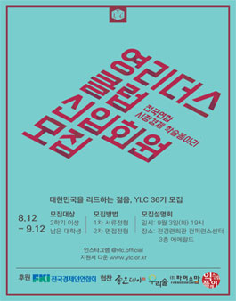 YLC 전국연합 시장경제 학술동아리 - 부산.