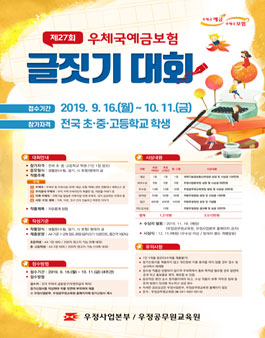 제27회 우체국예금보험 글짓기 대회.