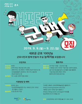 군포 서포터즈 군백C 모집.