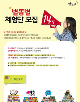 도서출판 별똥별 도서 체험단 14기 모집.