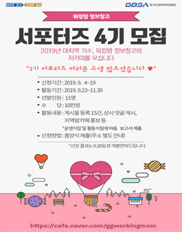 워킹맘정보창고 서포터즈 4기 모집.
