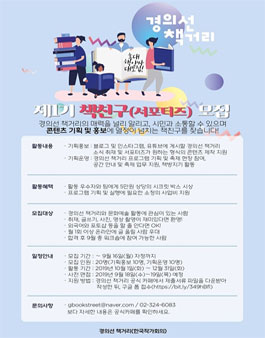 경의선 책거리 서포터즈 제1기 책친구 모집.