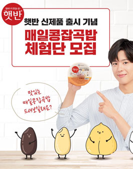 CJ햇반 매일콩잡곡밥 체험단 모집.