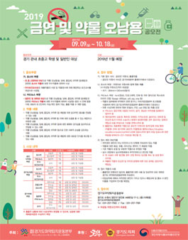 2019 금연 및 약물오남용 공모전.