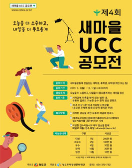 제4회 새마을 UCC 공모전.