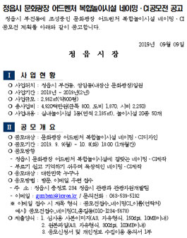 정읍시 문화광장 어드벤처복합놀이시설 네이밍·CI디자인 공모전.