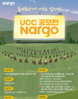 나르고UCC공모전.